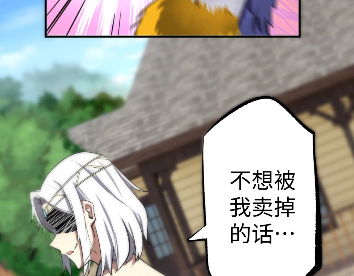 转生成邪恶魔龙后我塌房了 004 罐头 第50页
