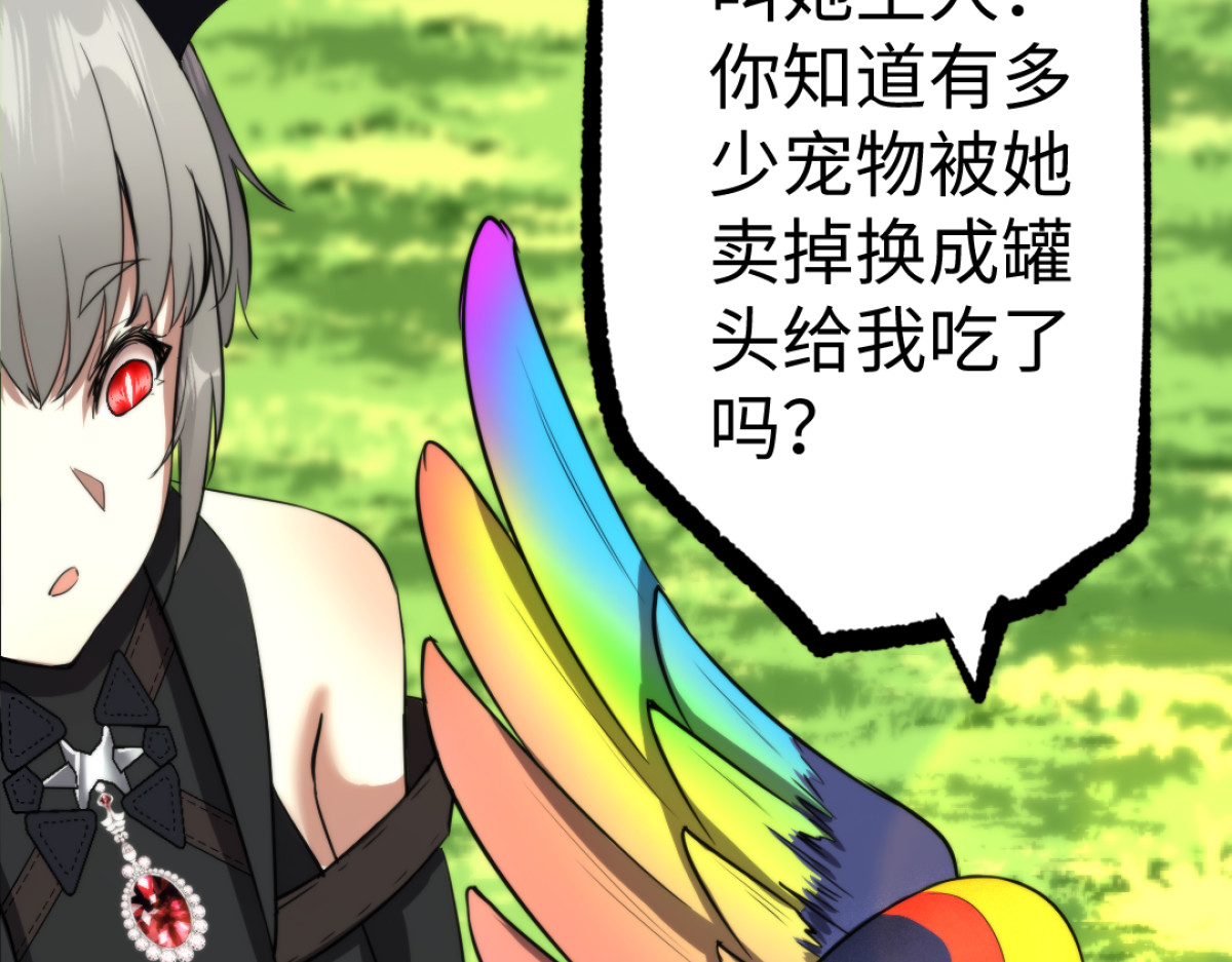 转生成邪恶魔龙后我塌房了 004 罐头 第57页