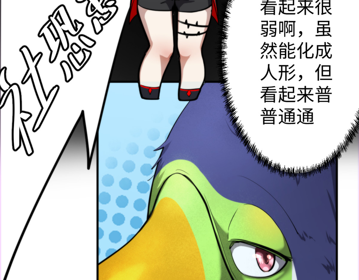 转生成邪恶魔龙后我塌房了 004 罐头 第7页