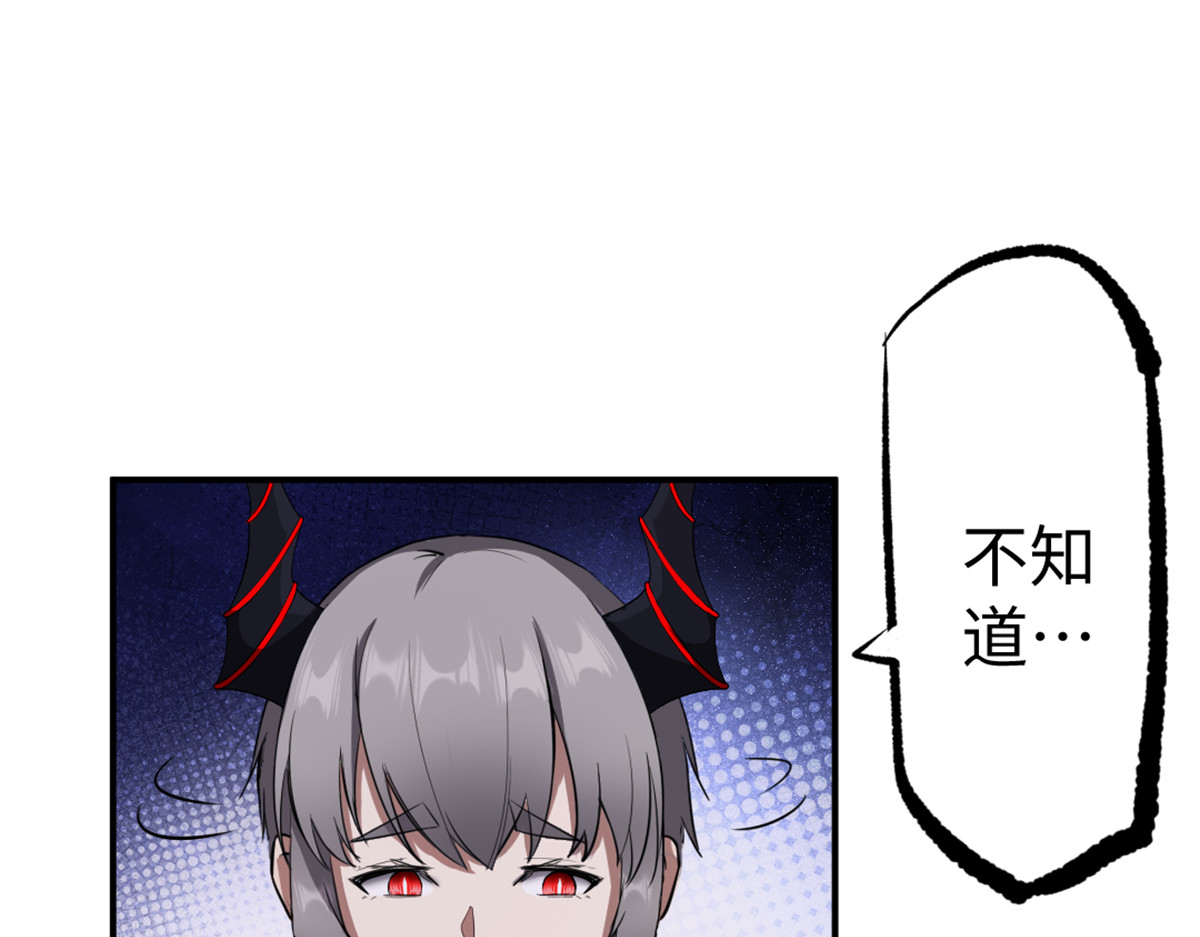 转生成邪恶魔龙后我塌房了 004 罐头 第61页