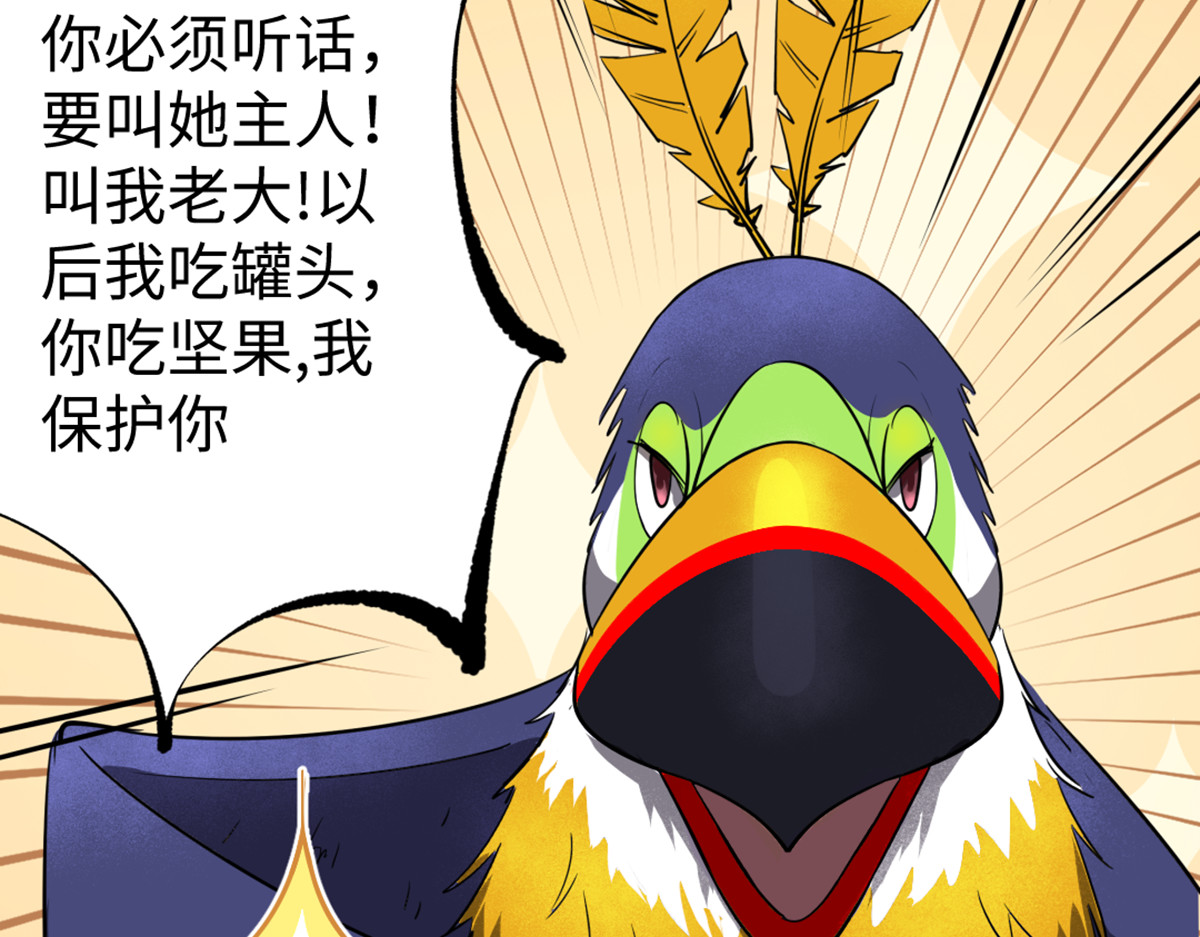 转生成邪恶魔龙后我塌房了 004 罐头 第63页