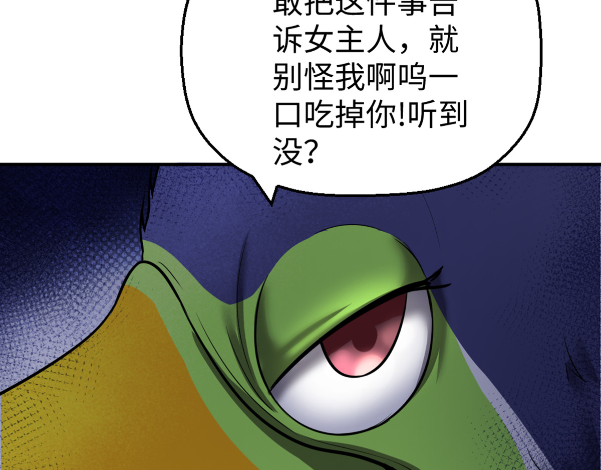 转生成邪恶魔龙后我塌房了 004 罐头 第65页