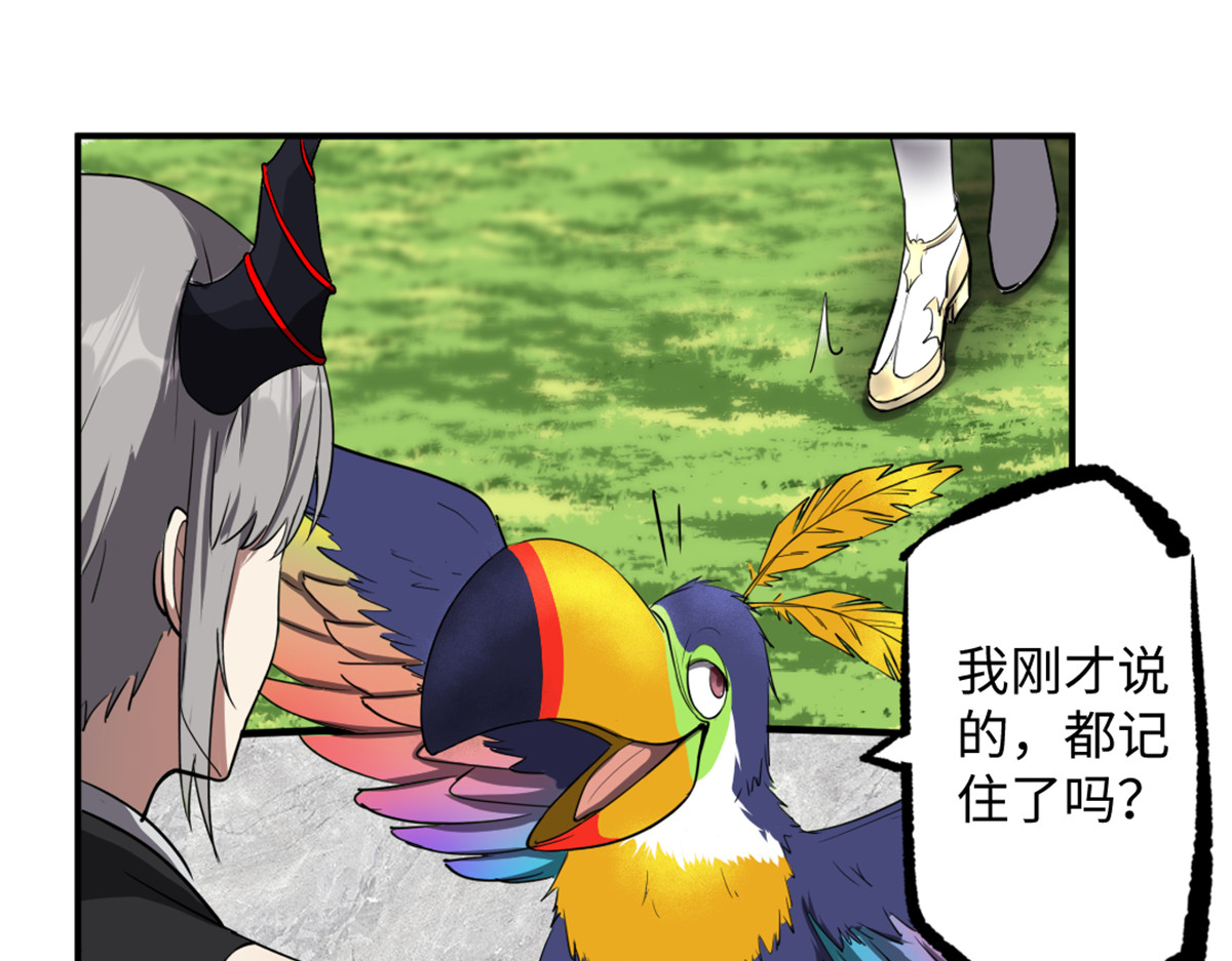 转生成邪恶魔龙后我塌房了 004 罐头 第68页