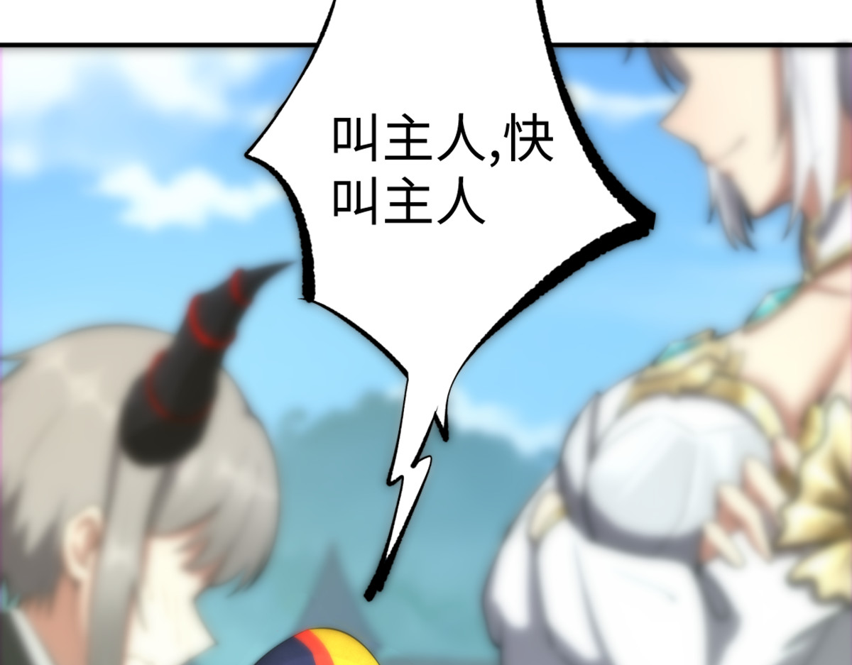 转生成邪恶魔龙后我塌房了 004 罐头 第72页