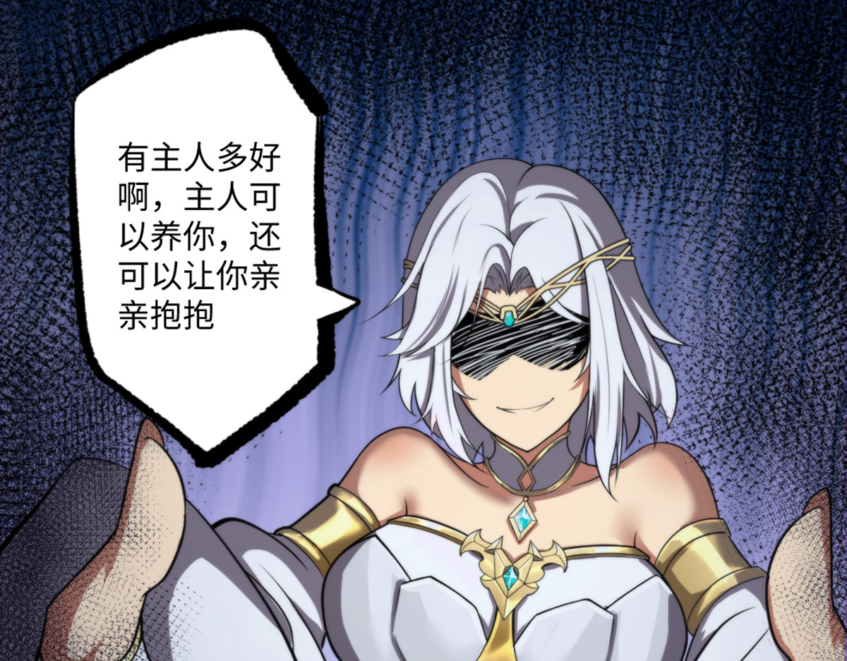 转生成邪恶魔龙后我塌房了 004 罐头 第75页