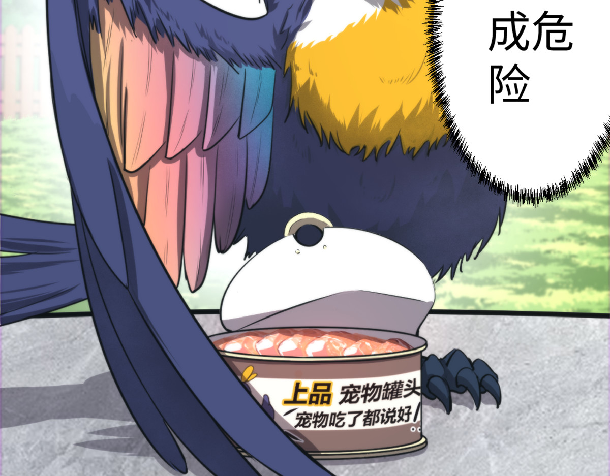 转生成邪恶魔龙后我塌房了 004 罐头 第10页