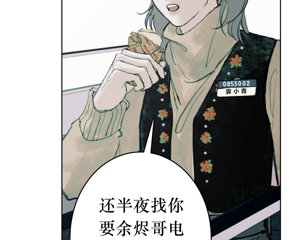 BreakingDawn破晓 05 这个小嗲精可不是省油灯 第162页
