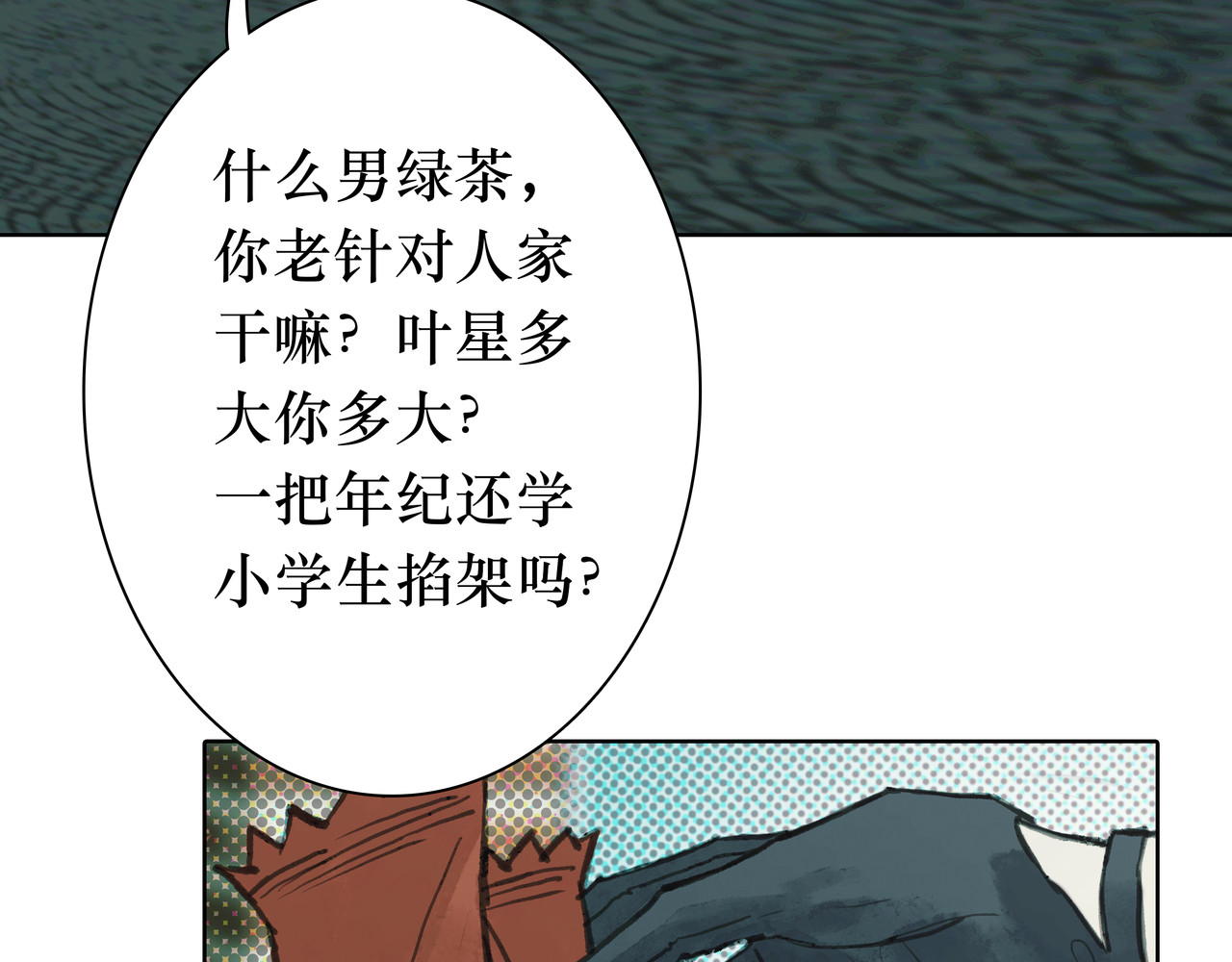 BreakingDawn破晓 05 这个小嗲精可不是省油灯 第200页