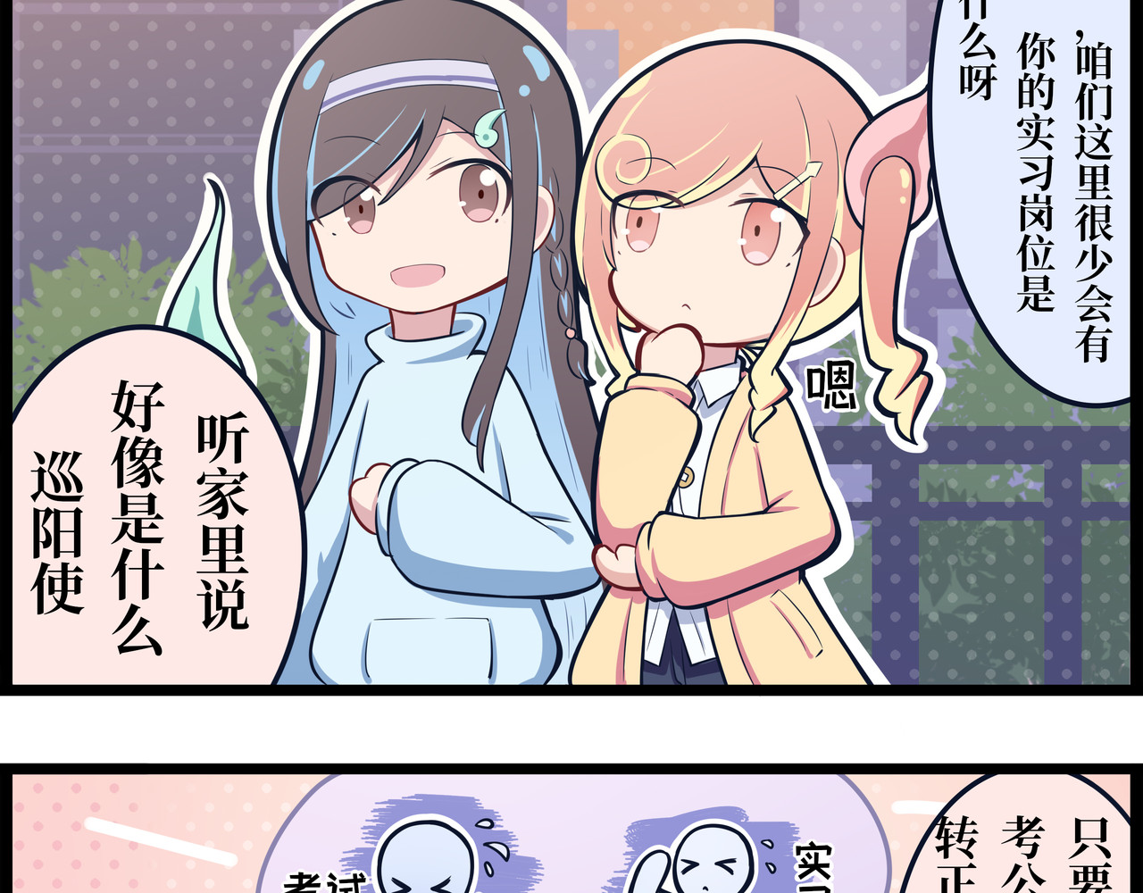 驻阳办事处 ciallo，这里是莹莹 第11页