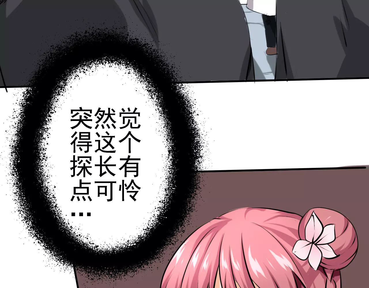 闻香探案录 第5话 你认识王涯？ 第30页