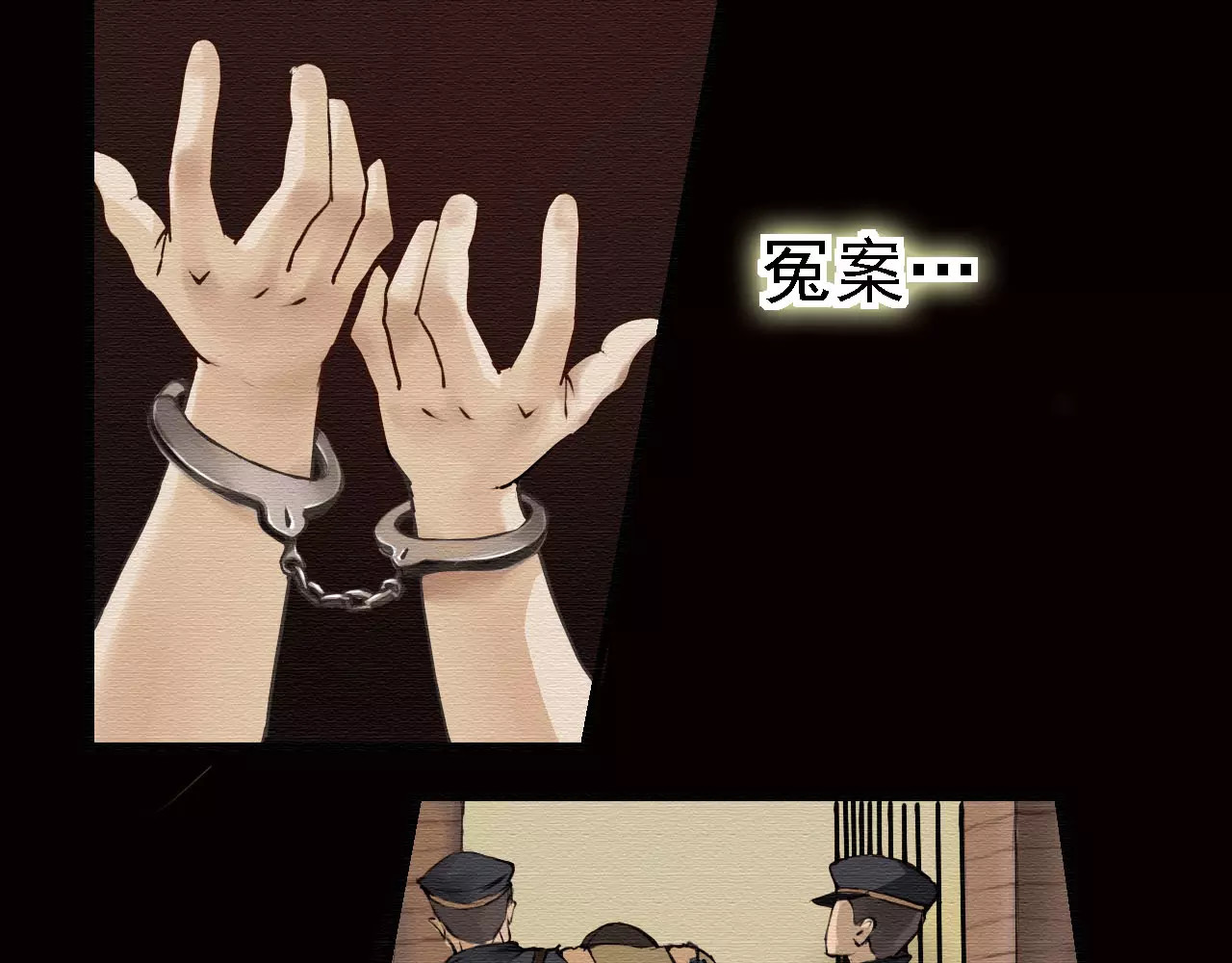 闻香探案录 第5话 你认识王涯？ 第4页