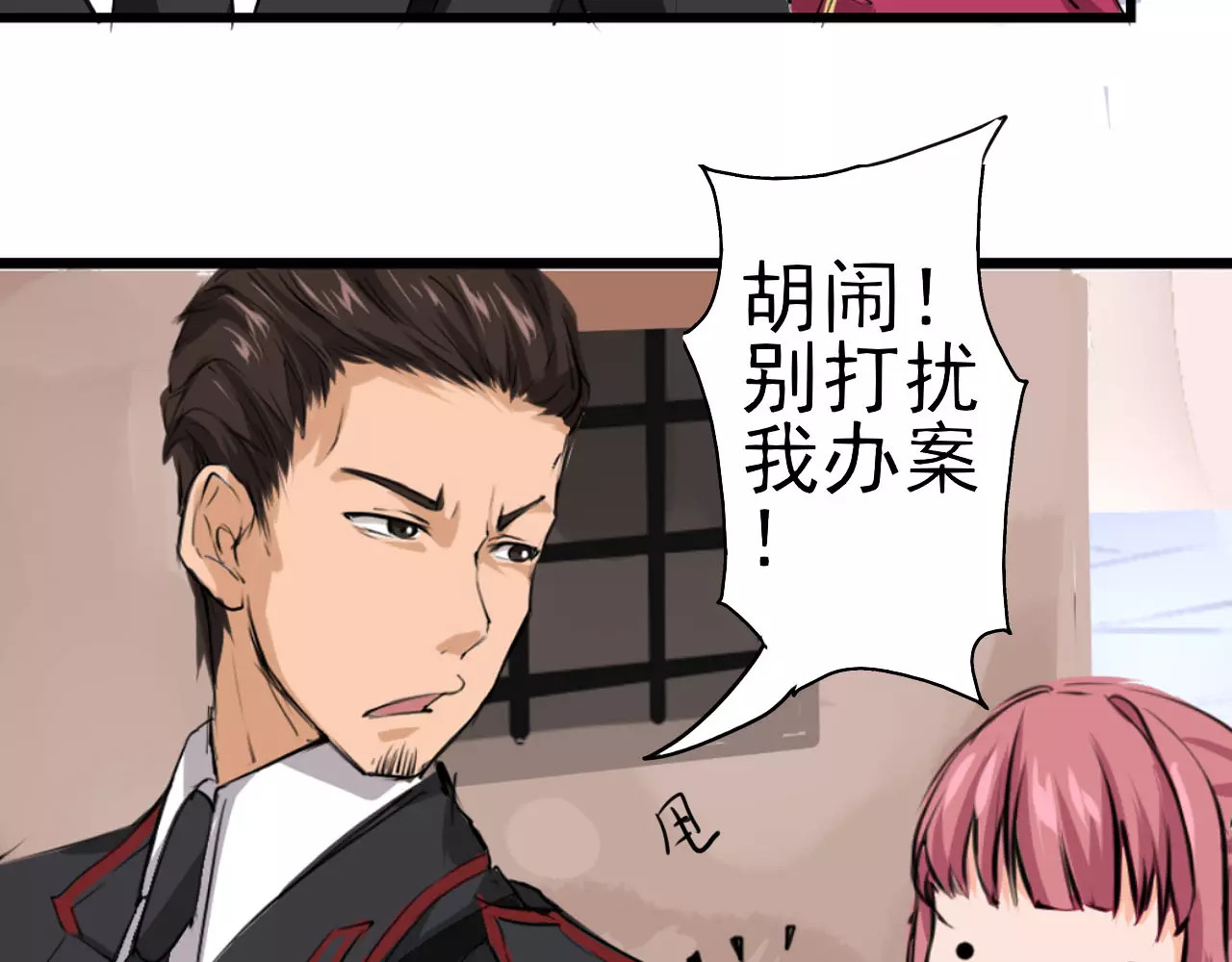 闻香探案录 第5话 你认识王涯？ 第39页