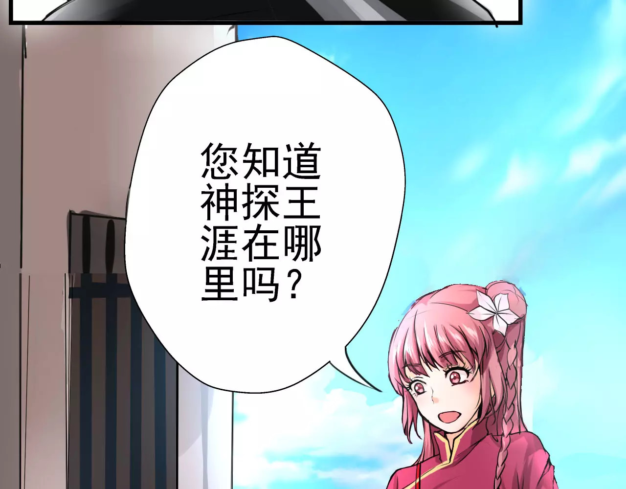 闻香探案录 第5话 你认识王涯？ 第42页