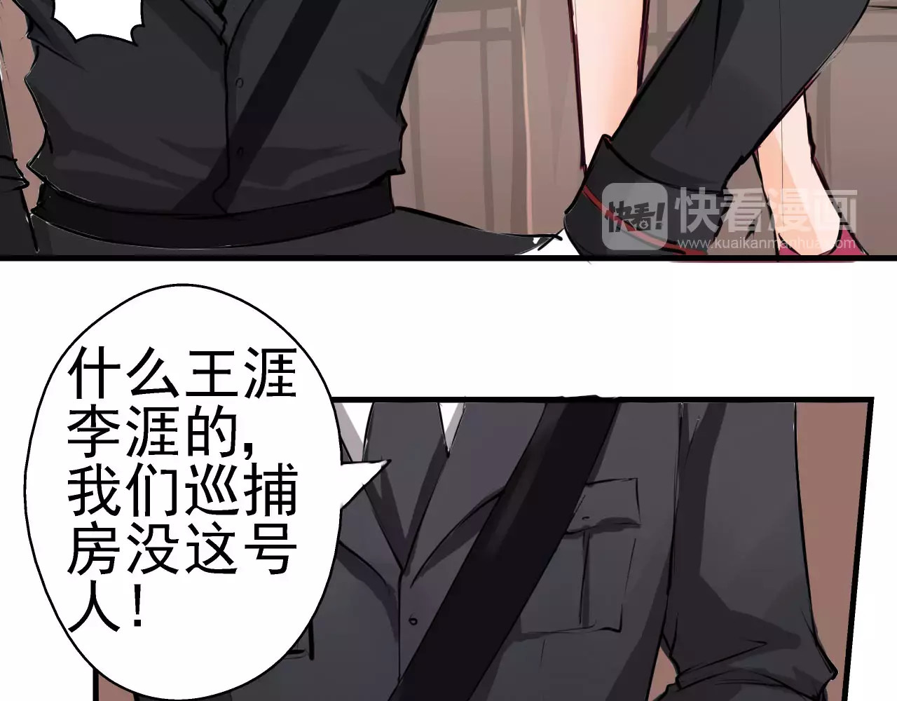 闻香探案录 第5话 你认识王涯？ 第44页