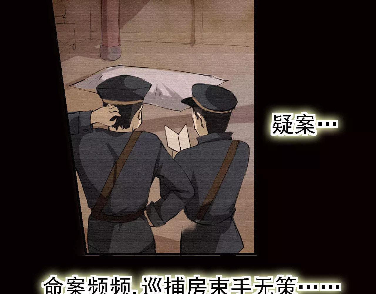闻香探案录 第5话 你认识王涯？ 第6页