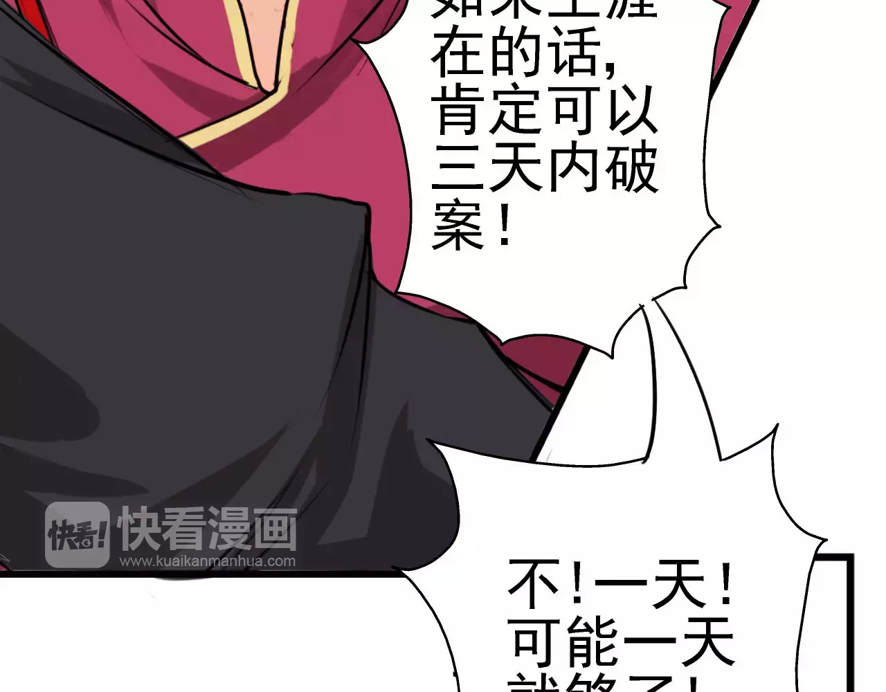 闻香探案录 第5话 你认识王涯？ 第53页