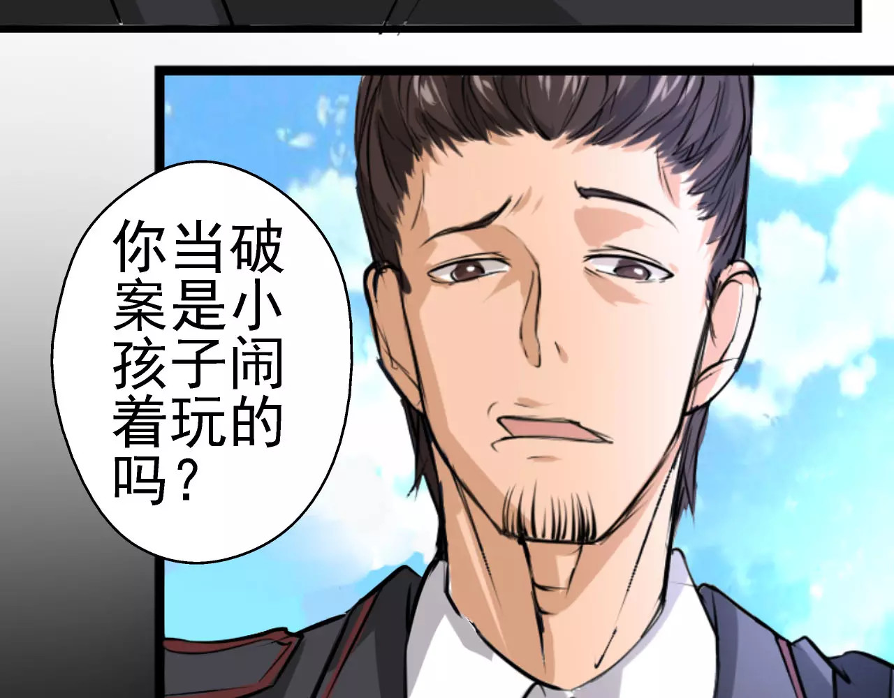 闻香探案录 第5话 你认识王涯？ 第56页