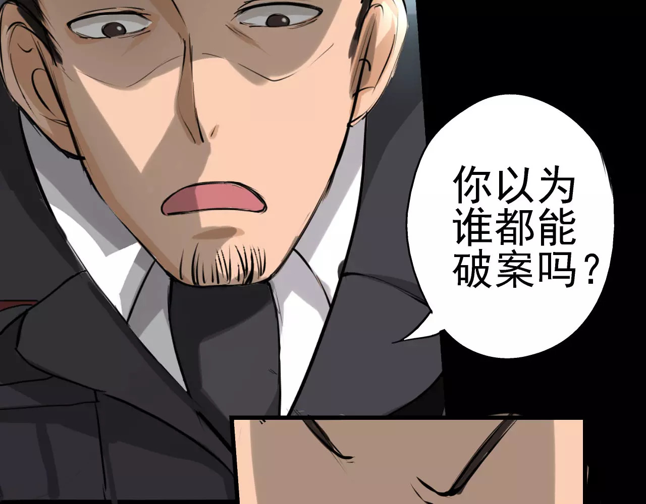 闻香探案录 第5话 你认识王涯？ 第58页