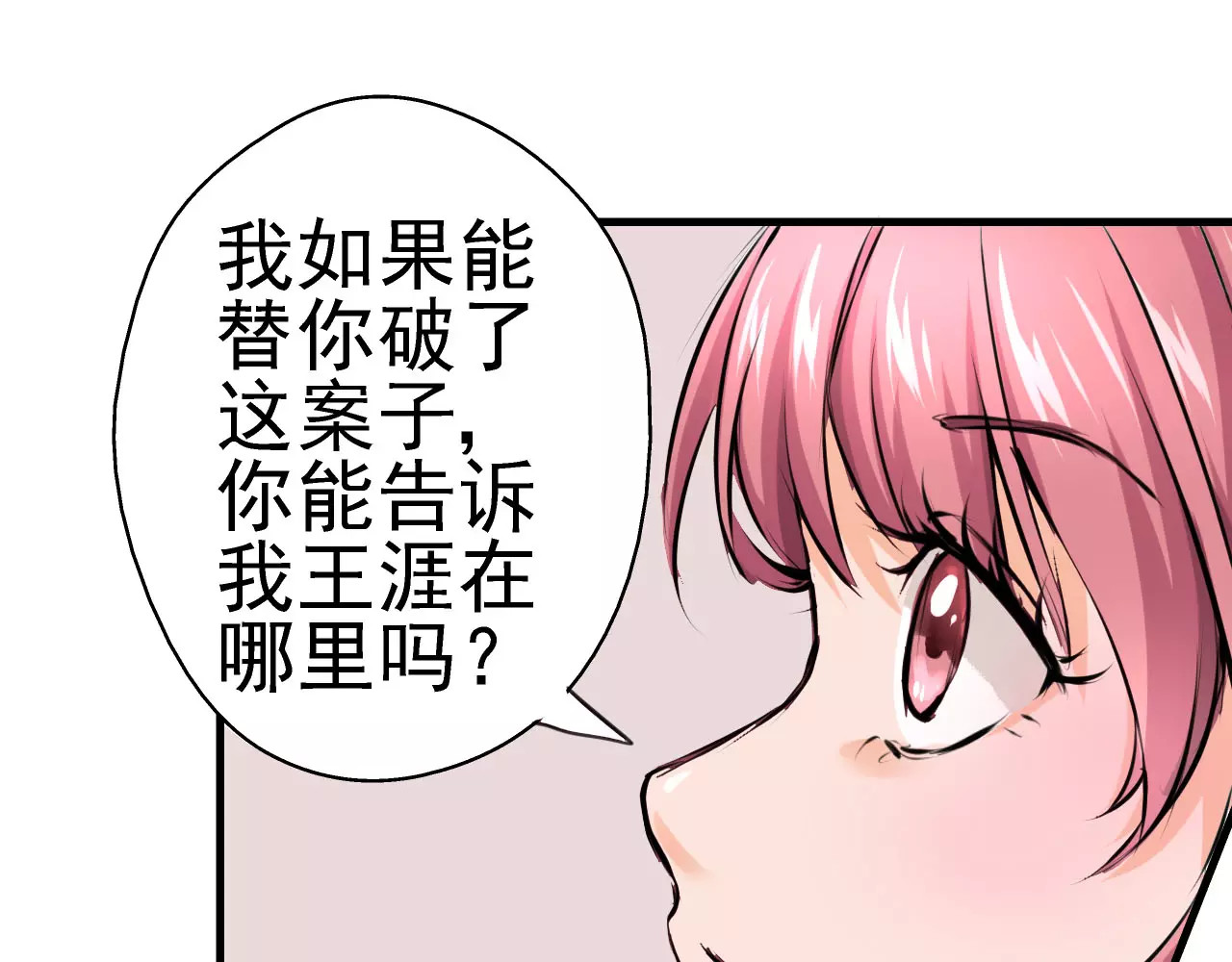 闻香探案录 第5话 你认识王涯？ 第61页