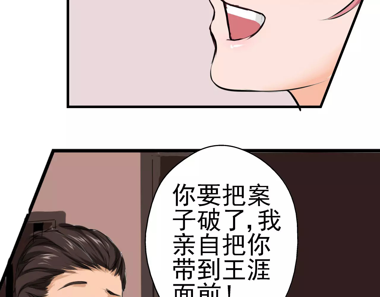 闻香探案录 第5话 你认识王涯？ 第62页