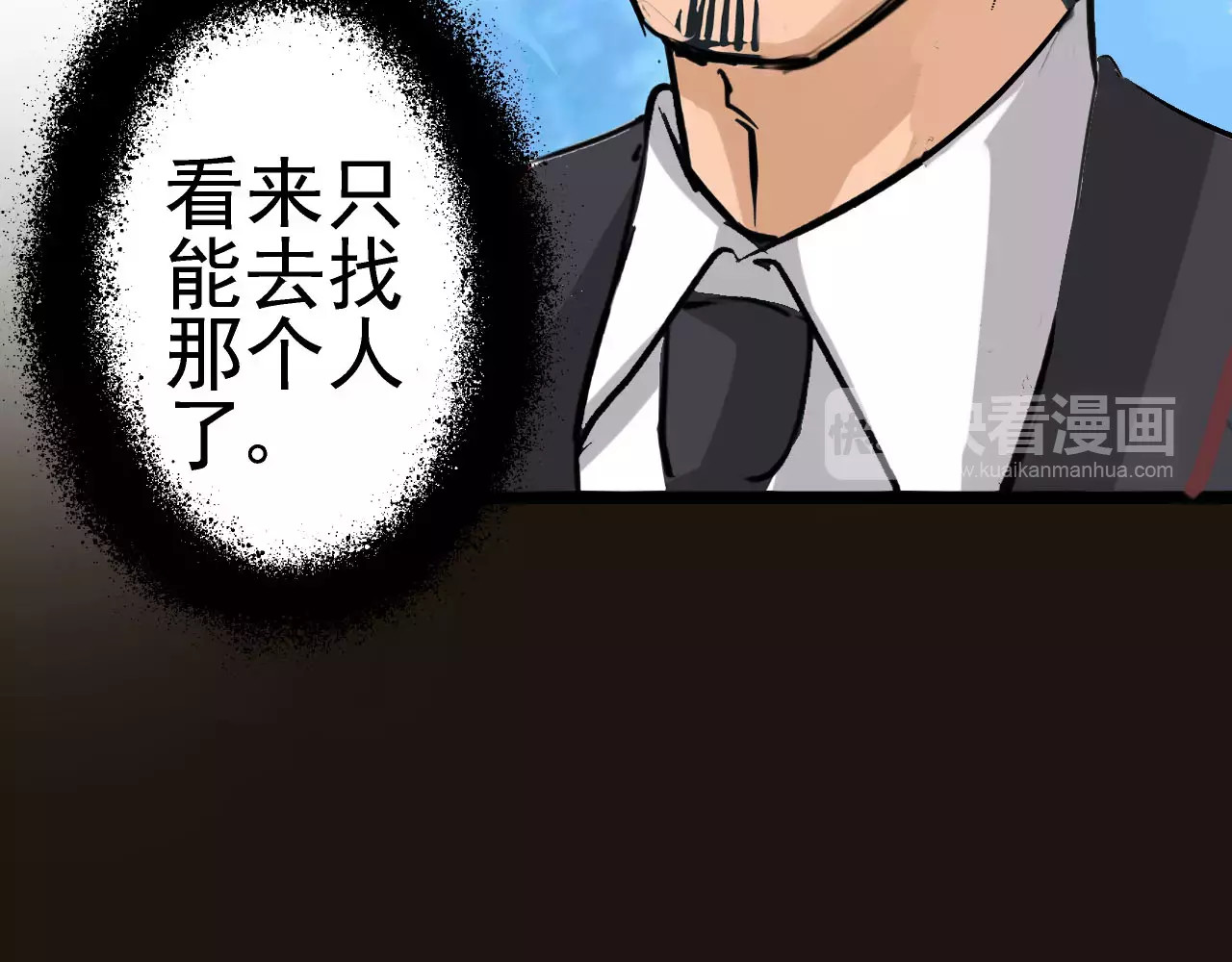 闻香探案录 第5话 你认识王涯？ 第71页