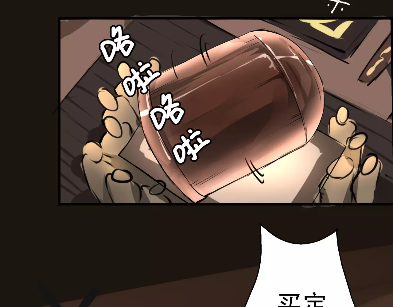 闻香探案录 第5话 你认识王涯？ 第73页