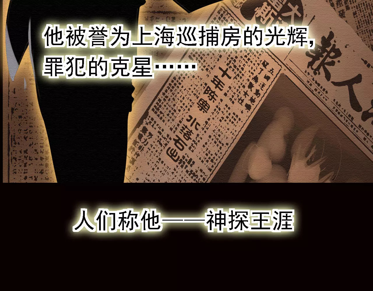 闻香探案录 第5话 你认识王涯？ 第10页
