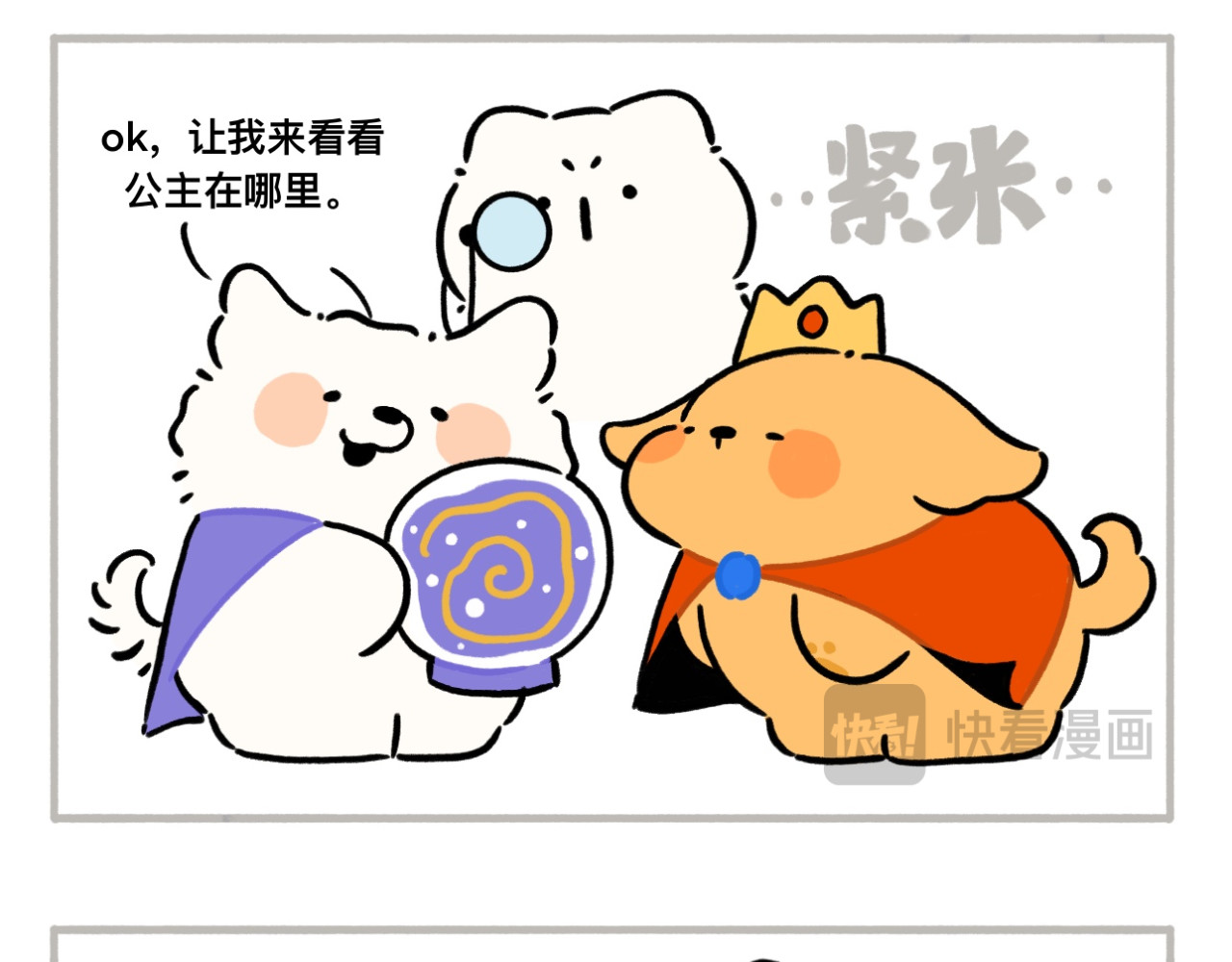 dudu嘟脸猫狗 公主与恶龙3 第5页