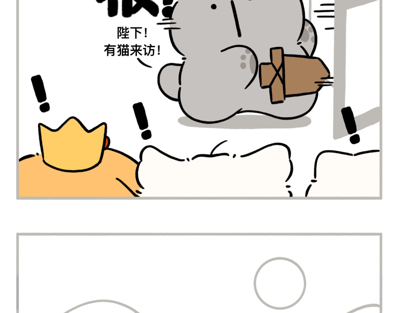 dudu嘟脸猫狗 公主与恶龙3 第8页