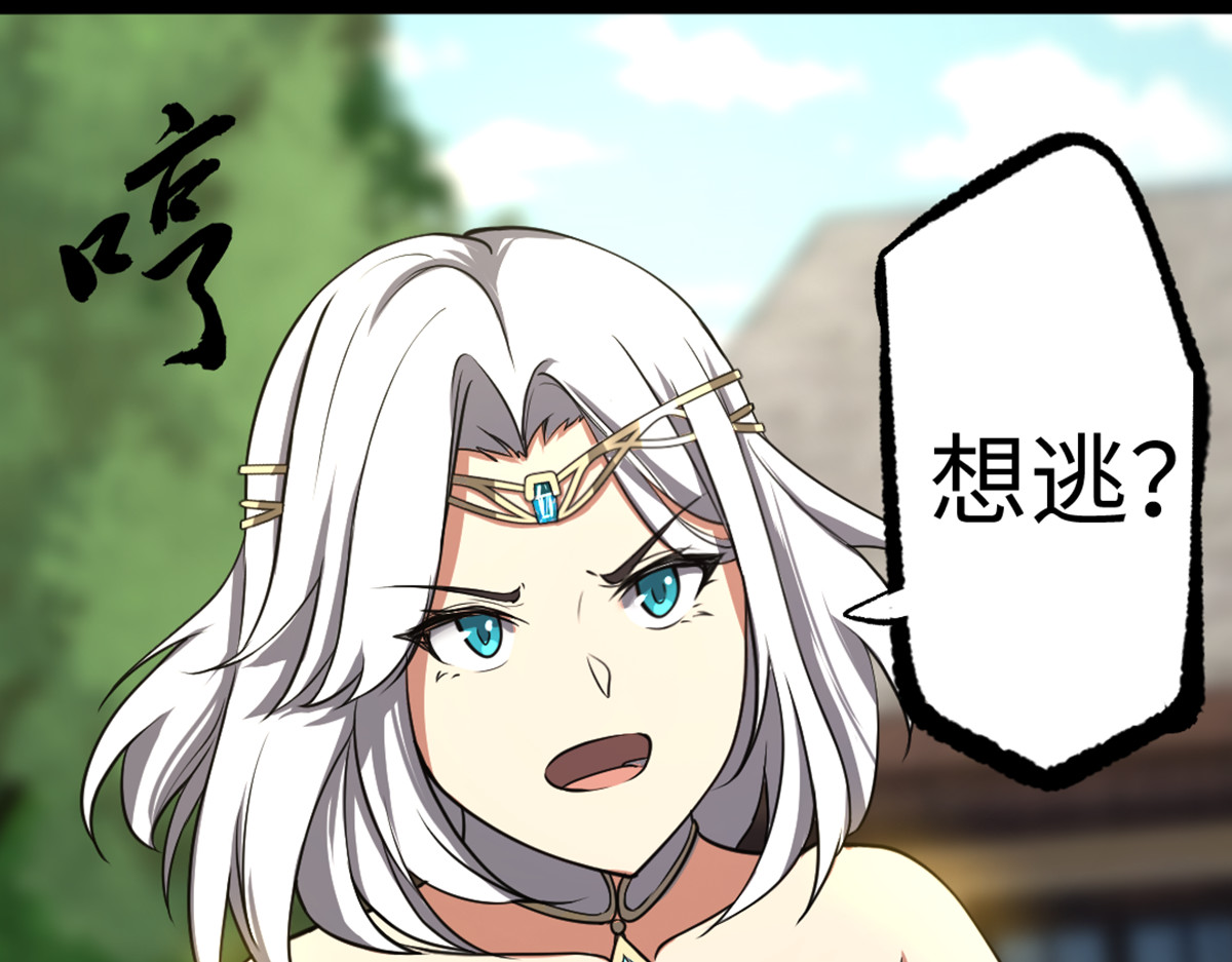 转生成邪恶魔龙后我塌房了 005 暴走 第27页