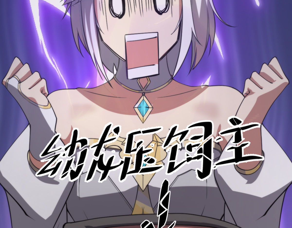 转生成邪恶魔龙后我塌房了 005 暴走 第68页