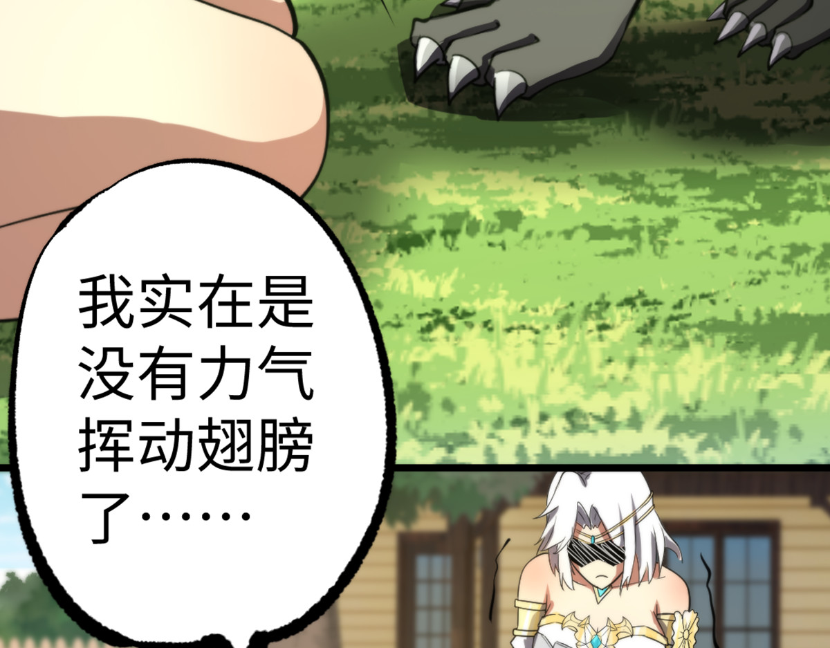 转生成邪恶魔龙后我塌房了 005 暴走 第73页