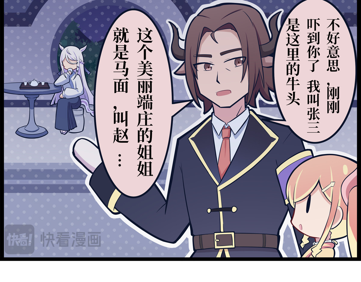 驻阳办事处 牛头马面 第11页