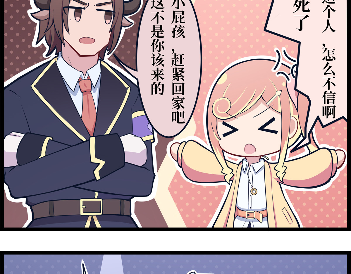 驻阳办事处 牛头马面 第7页