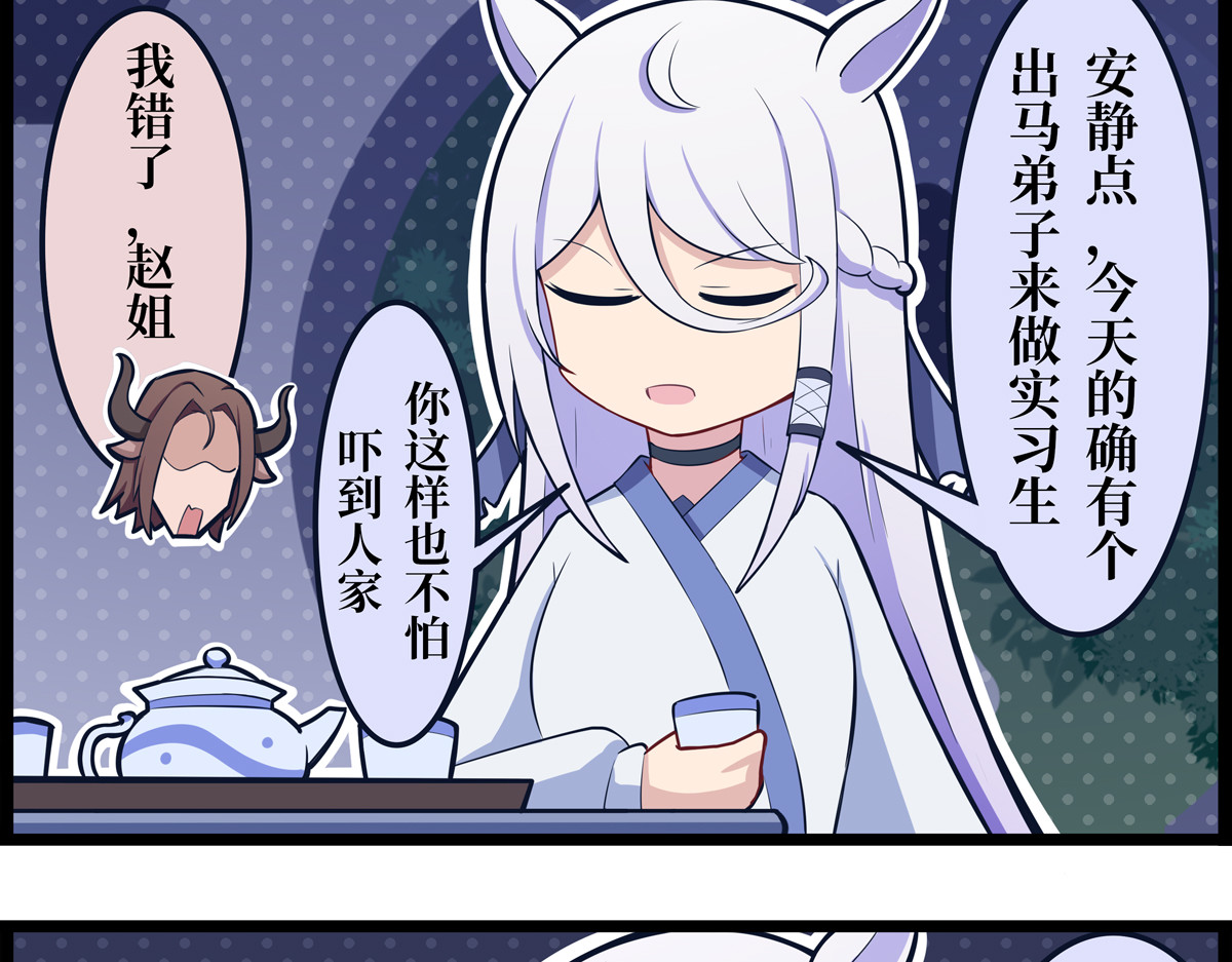 驻阳办事处 牛头马面 第9页