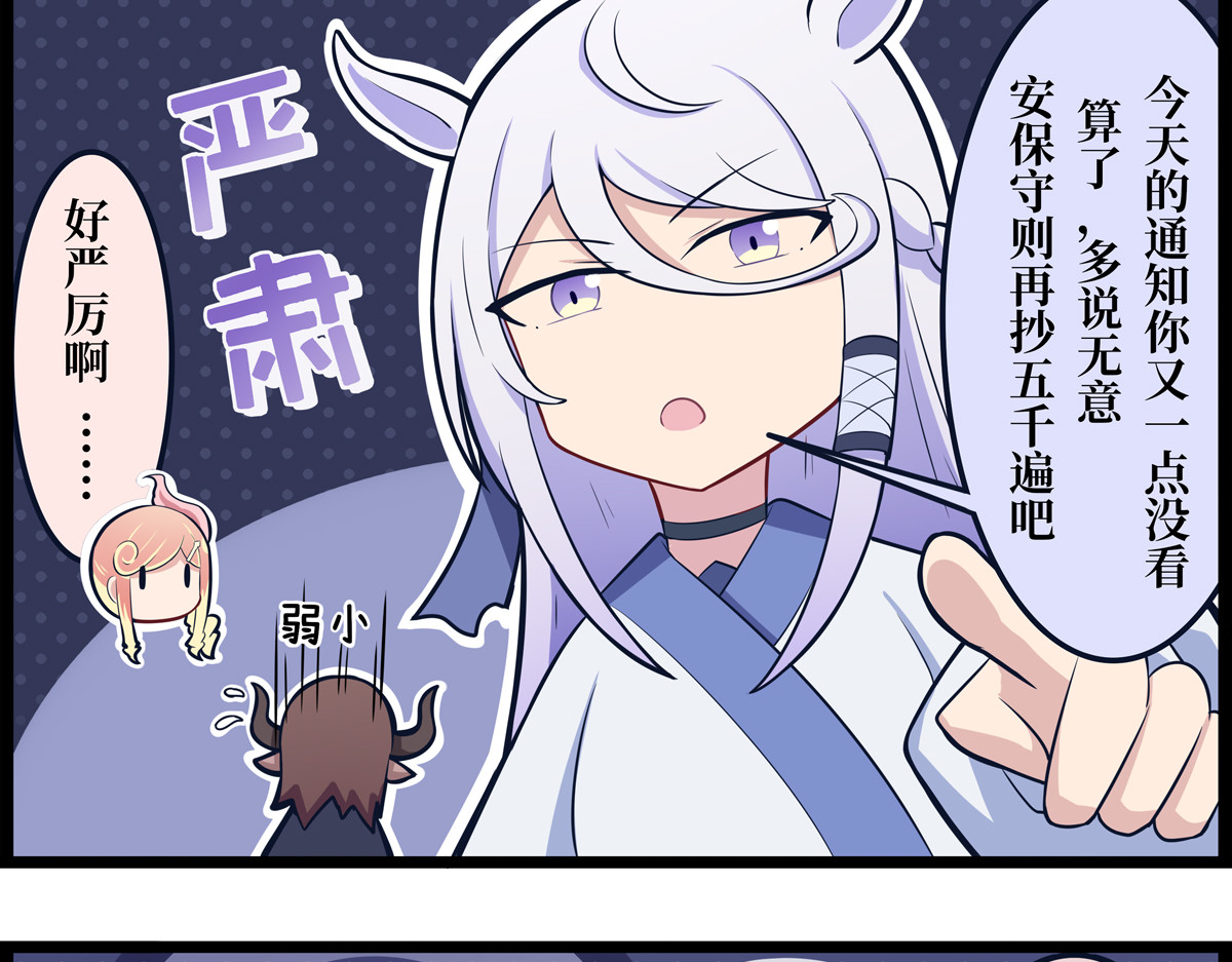 驻阳办事处 牛头马面 第10页