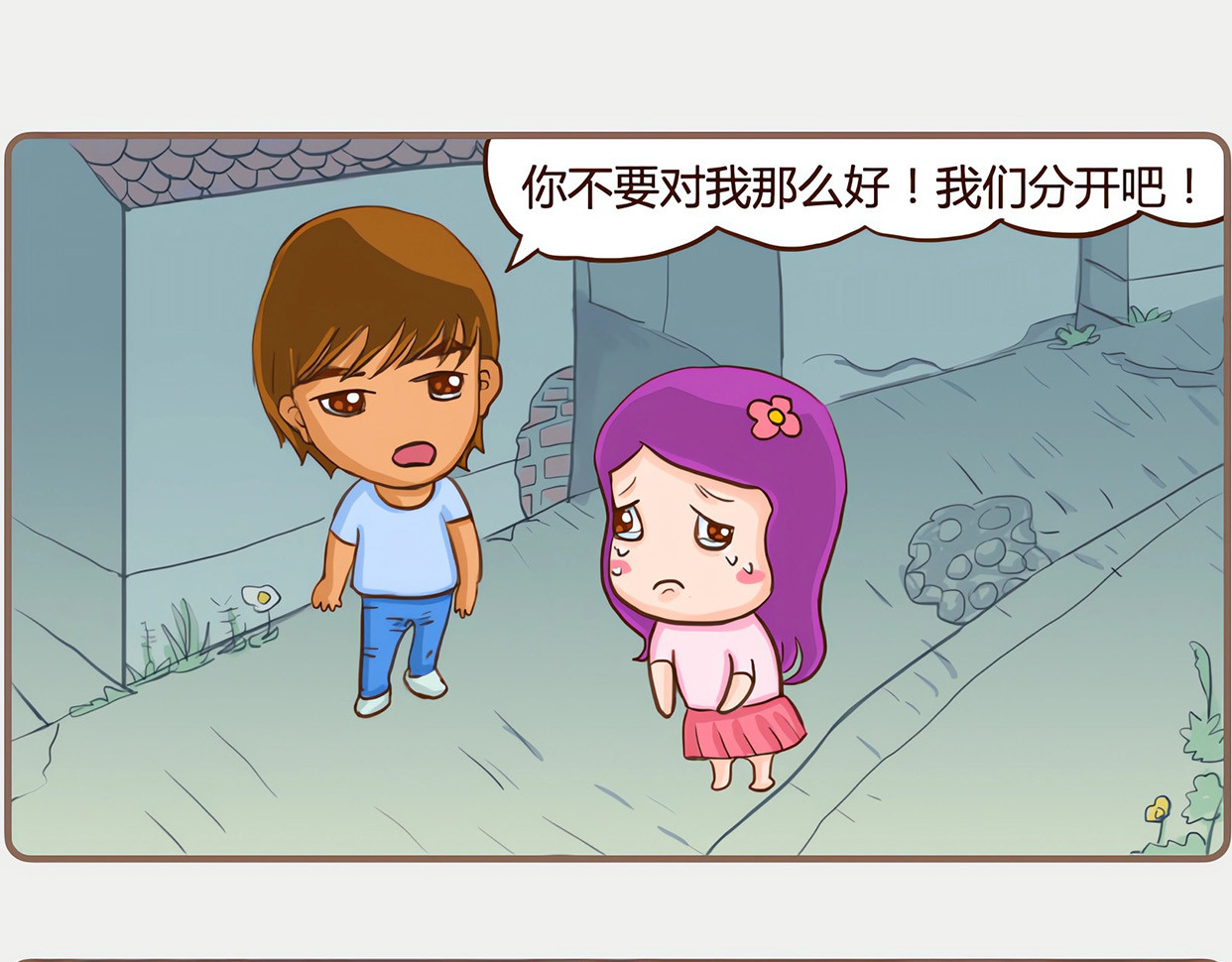 花花向阳 00  最开始的爱情 第12页
