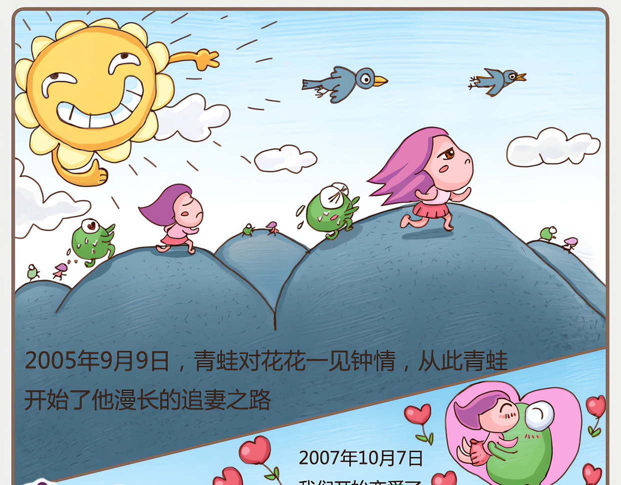 花花向阳 00  最开始的爱情 第16页