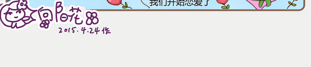 花花向阳 00  最开始的爱情 第17页