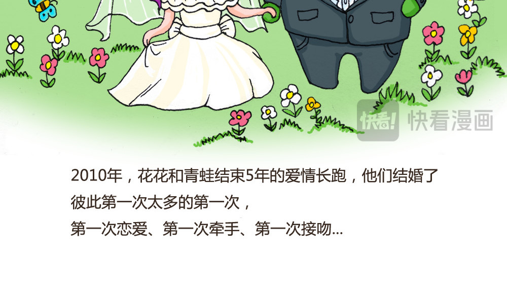 花花向阳 00  最开始的爱情 第19页