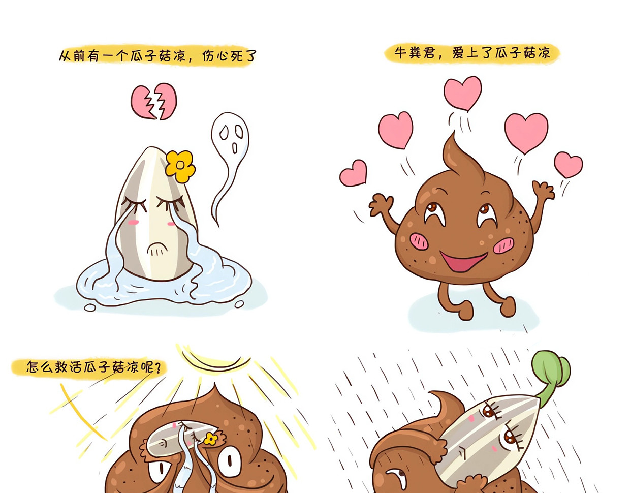 花花向阳 00  最开始的爱情 第20页