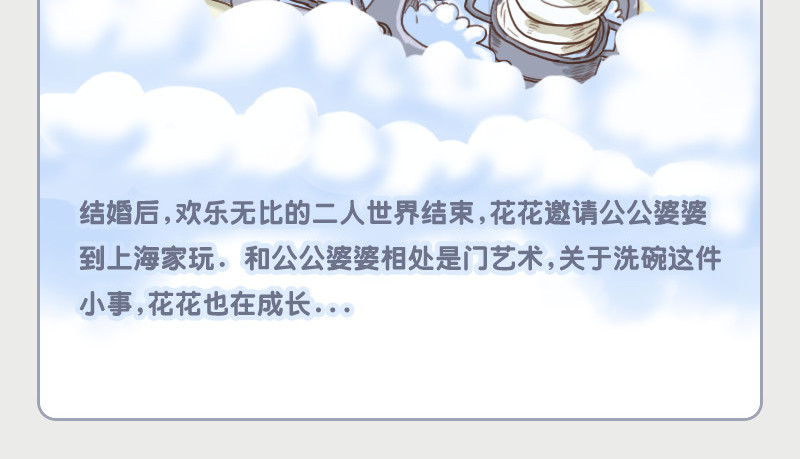 花花向阳 02  初为人媳 洗碗篇 第2页