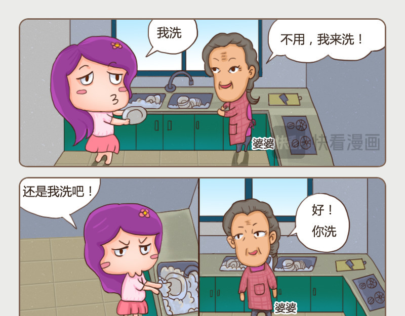 花花向阳 02  初为人媳 洗碗篇 第11页