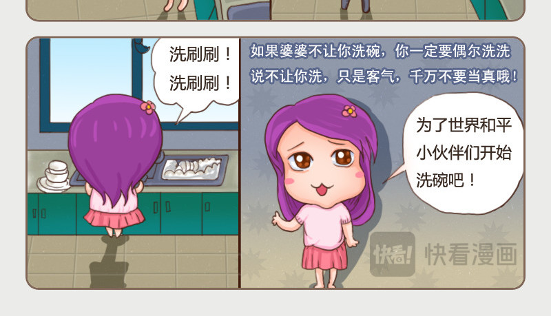 花花向阳 02  初为人媳 洗碗篇 第12页