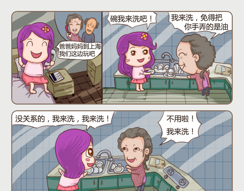 花花向阳 02  初为人媳 洗碗篇 第3页