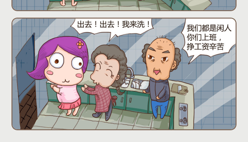 花花向阳 02  初为人媳 洗碗篇 第4页