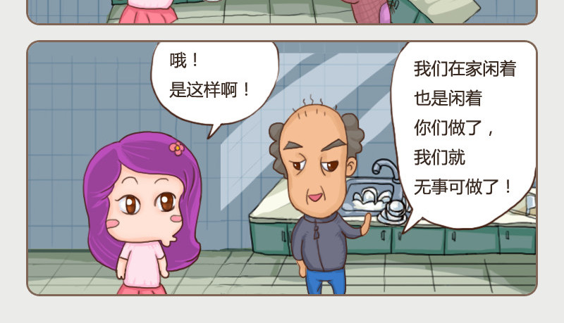 花花向阳 02  初为人媳 洗碗篇 第6页