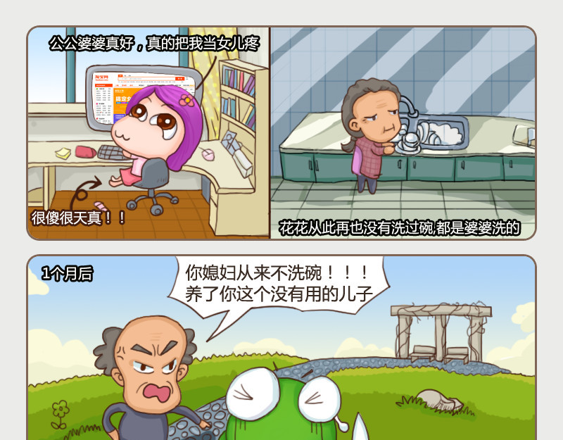 花花向阳 02  初为人媳 洗碗篇 第7页