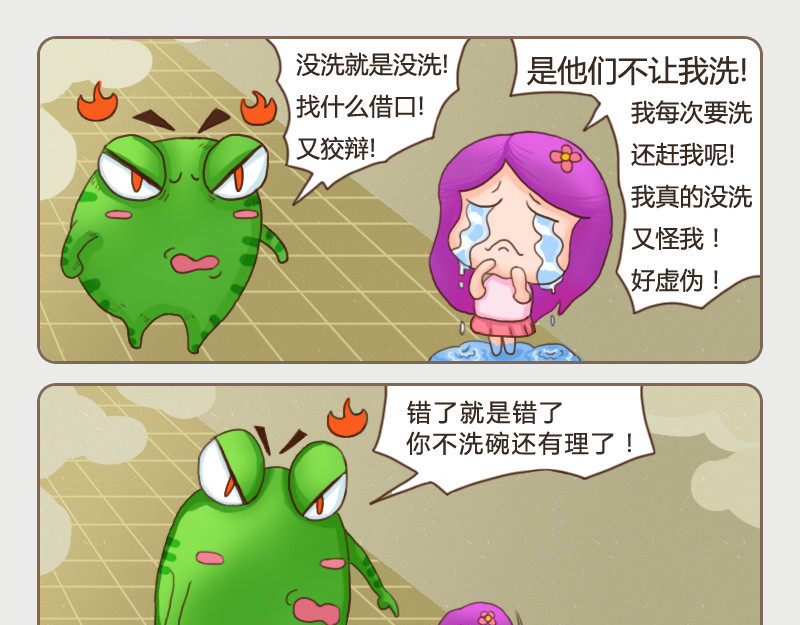 花花向阳 02  初为人媳 洗碗篇 第9页