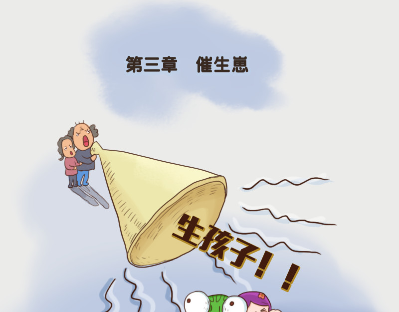花花向阳 03  催生崽 第1页